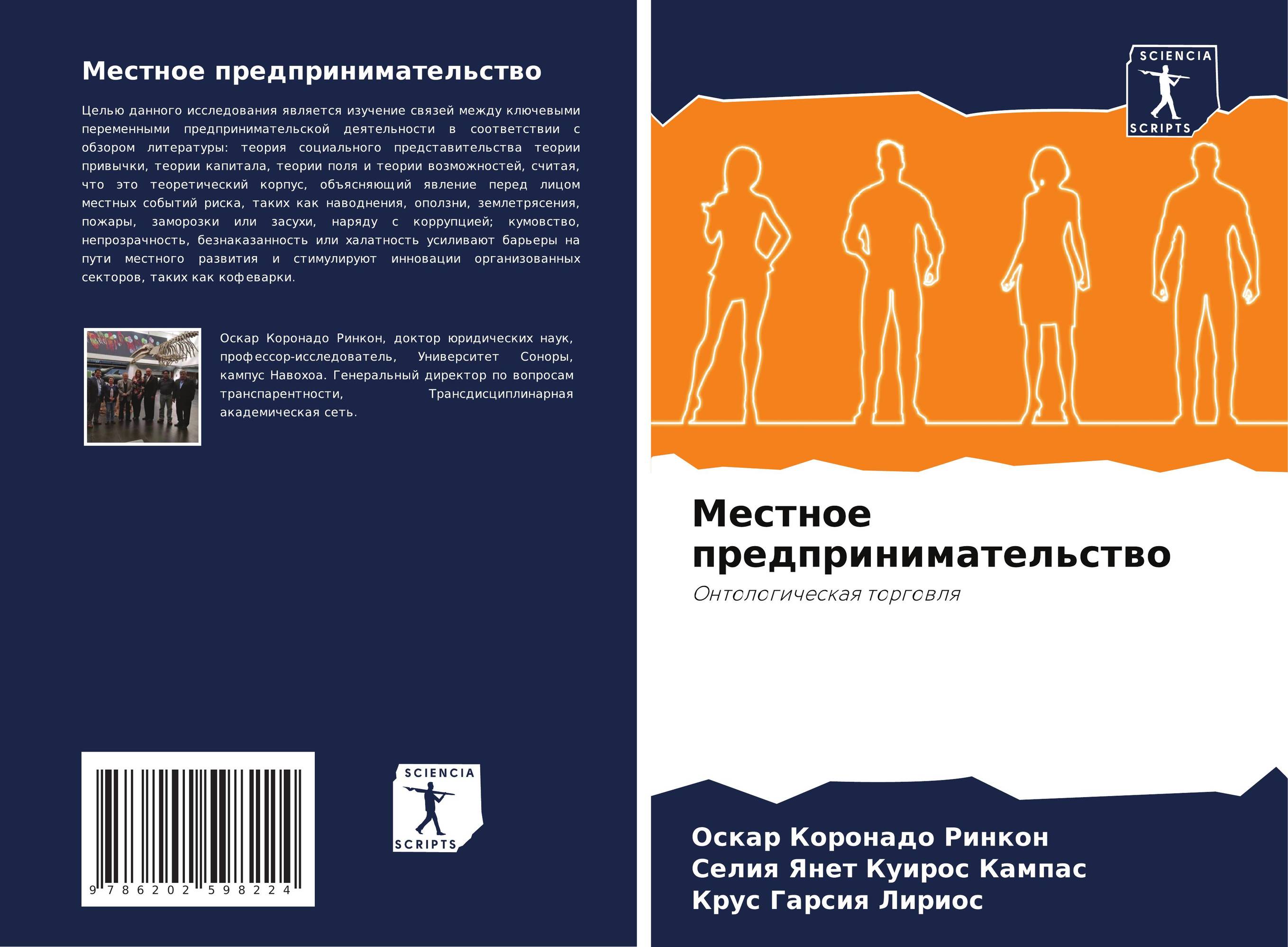 Местное предпринимательство. Онтологическая торговля.