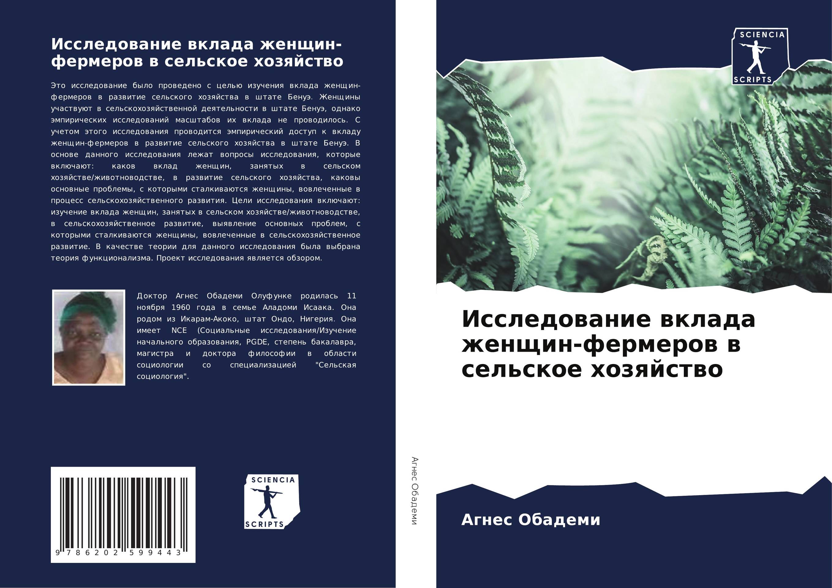 Исследование вклада женщин-фермеров в сельское хозяйство..