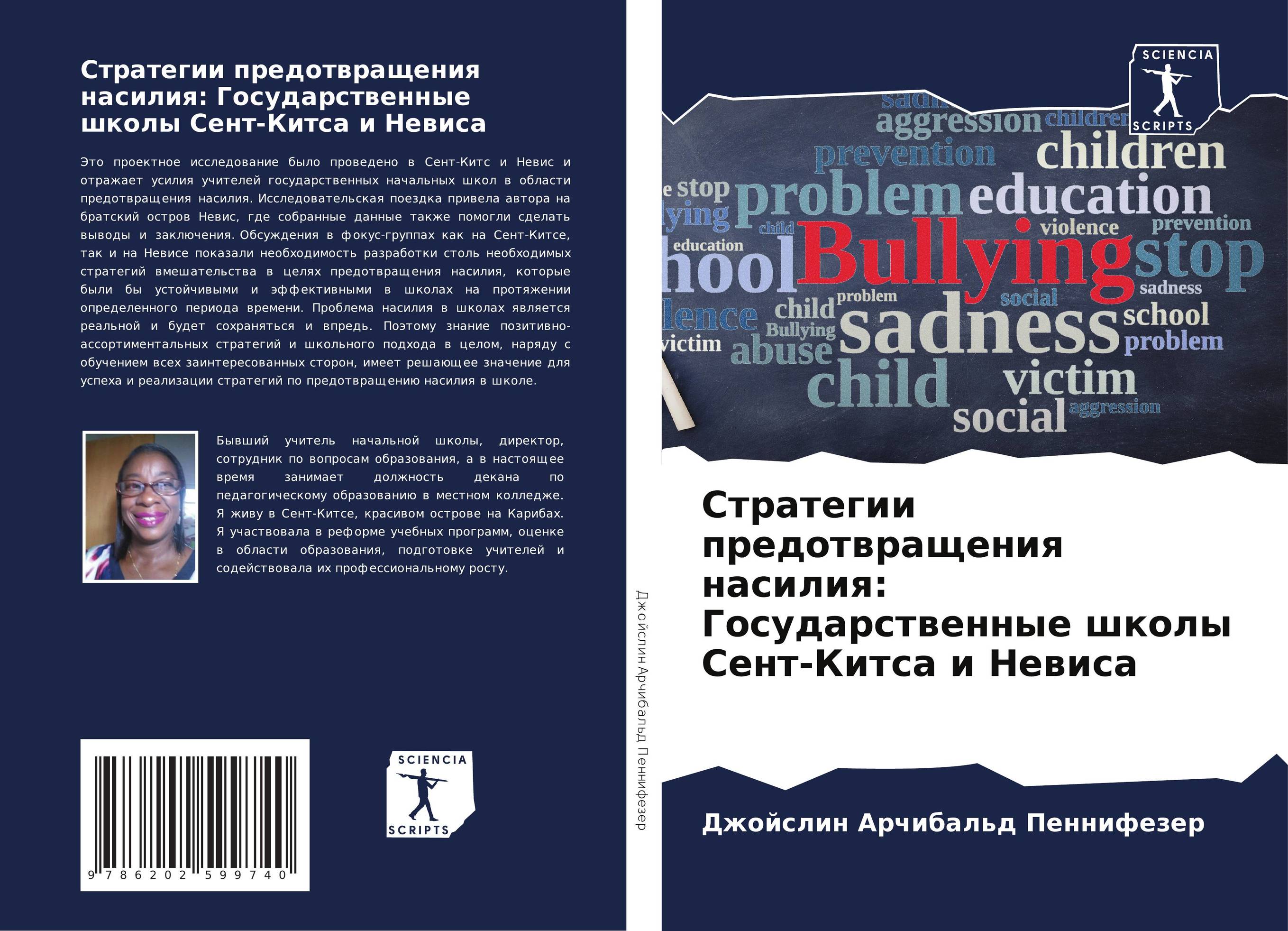 Стратегии предотвращения насилия: Государственные школы Сент-Китса и Невиса..