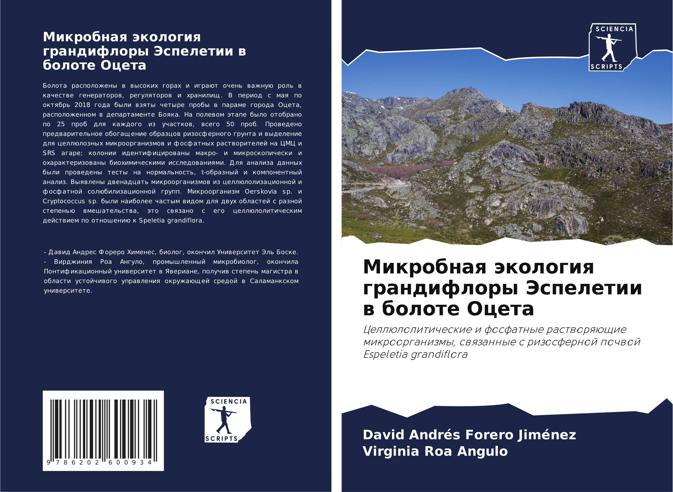 Микробная экология грандифлоры Эспелетии в болоте Оцета. Целлюлолитические и фосфатные растворяющие микроорганизмы, связанные с ризосферной почвой Espeletia gr,iflora.