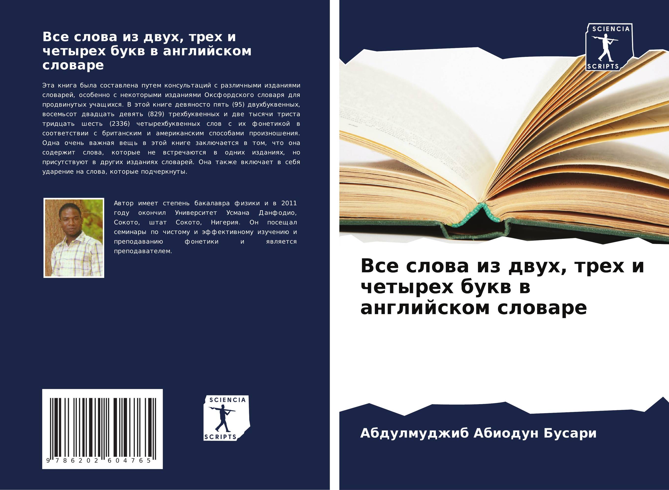 Книга 4 буквы