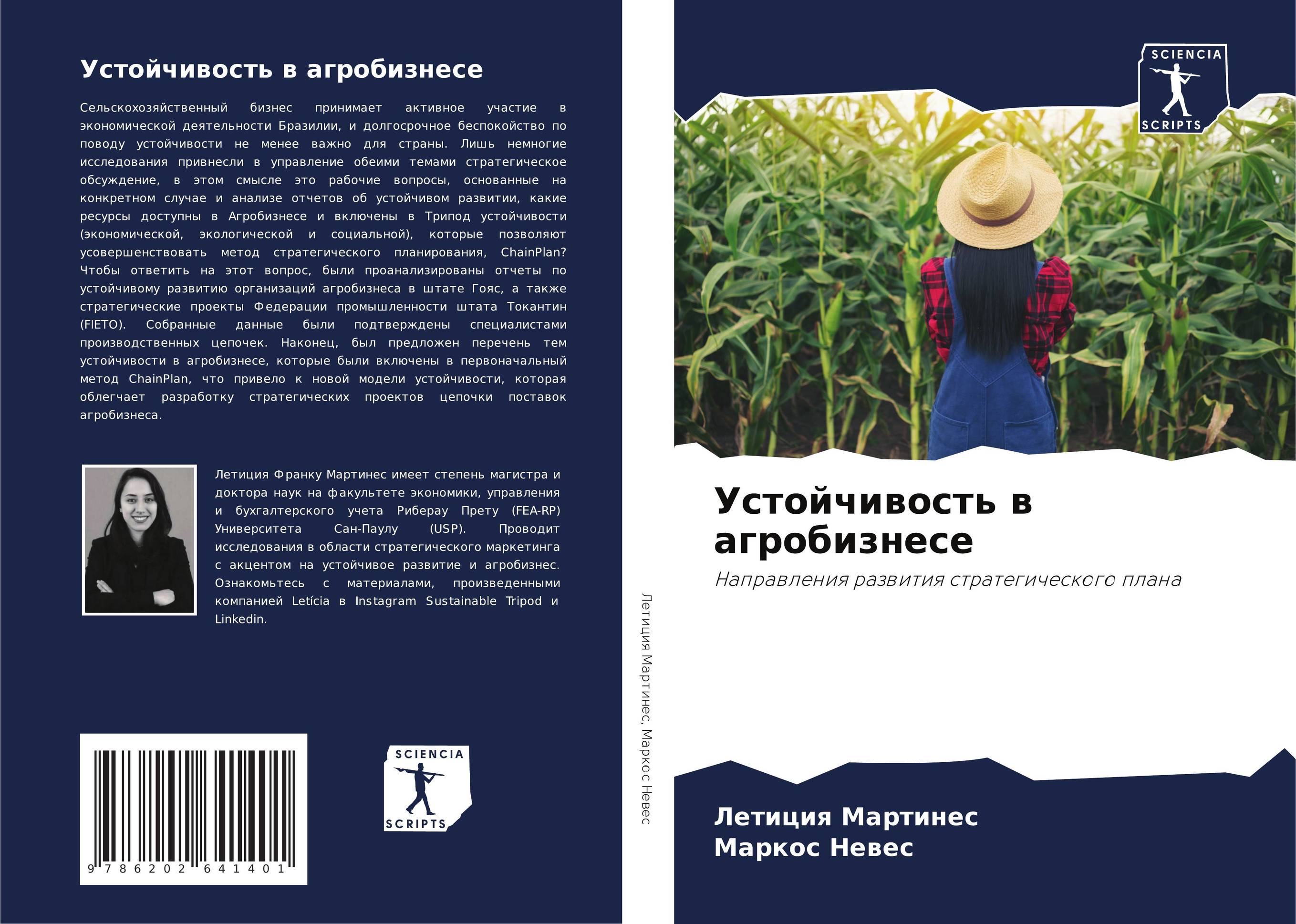 Устойчивость в агробизнесе. Направления развития стратегического плана.