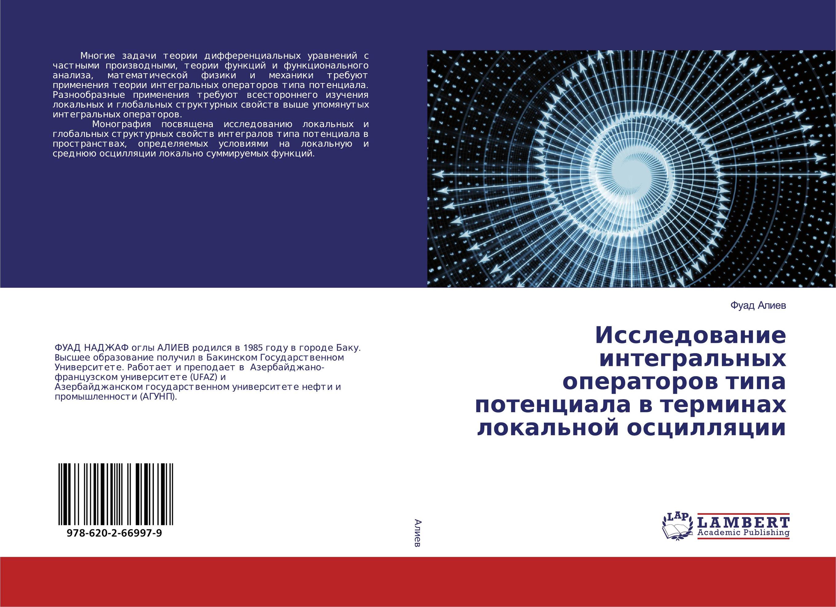Интегральный оператор