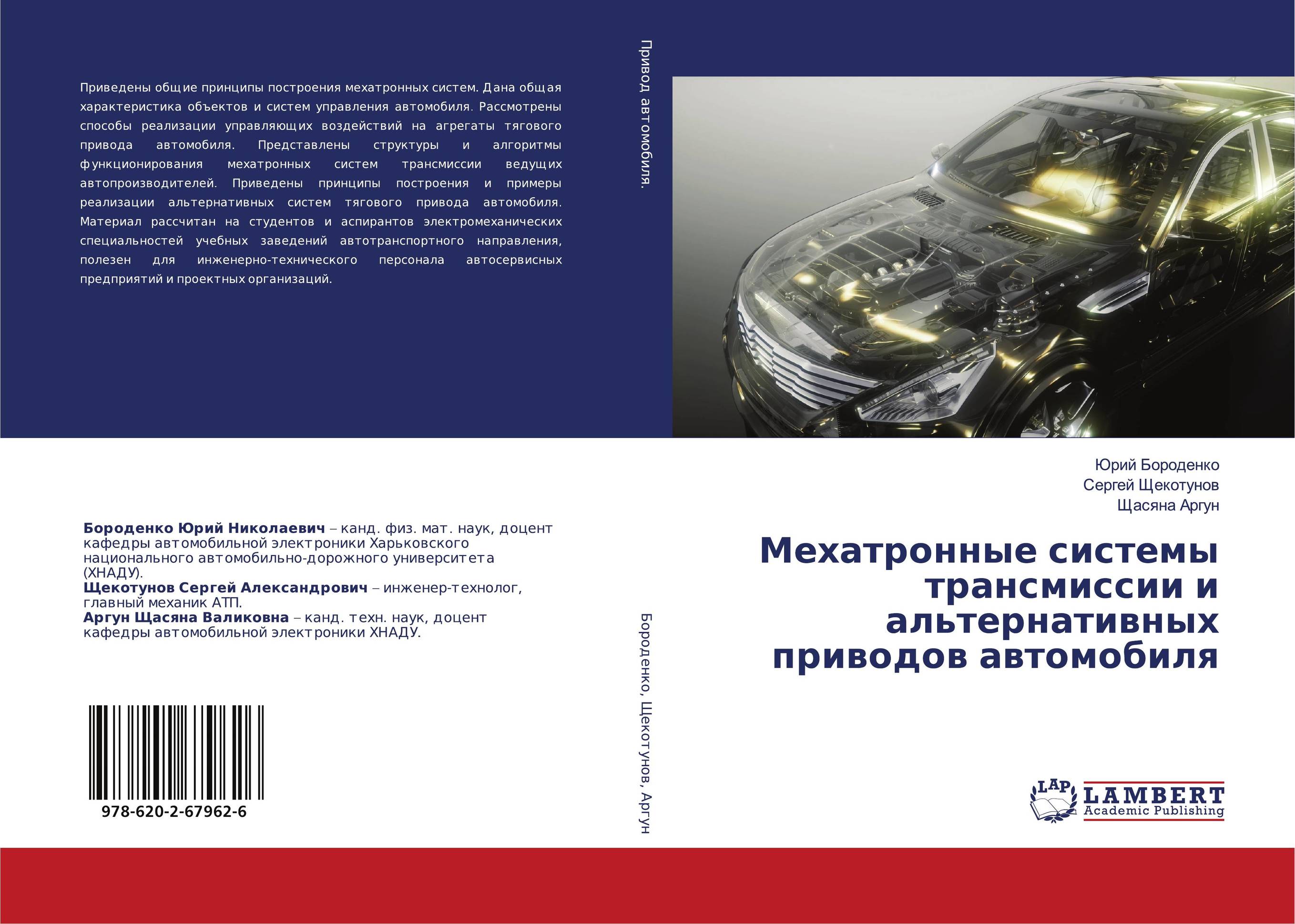 Мехатронные системы трансмиссии и альтернативных приводов автомобиля..