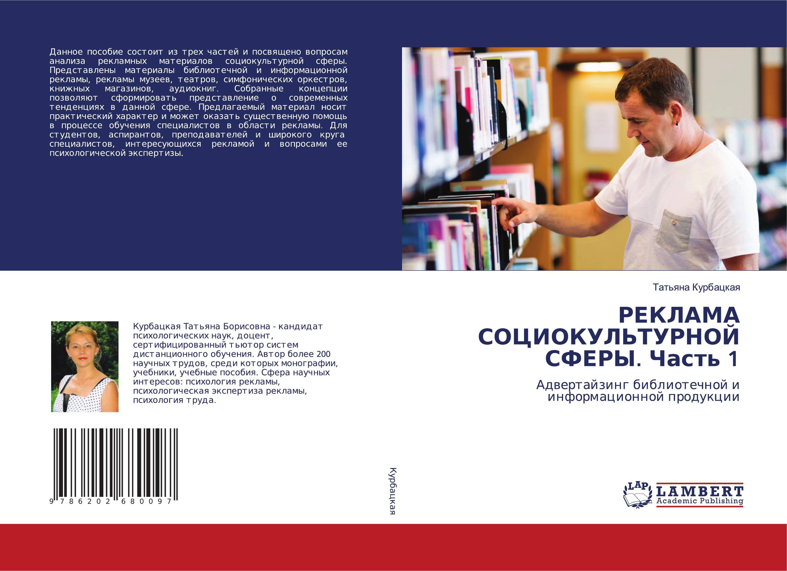 РЕКЛАМА СОЦИОКУЛЬТУРНОЙ СФЕРЫ. Часть 1. Адвертайзинг библиотечной и информационной продукции.