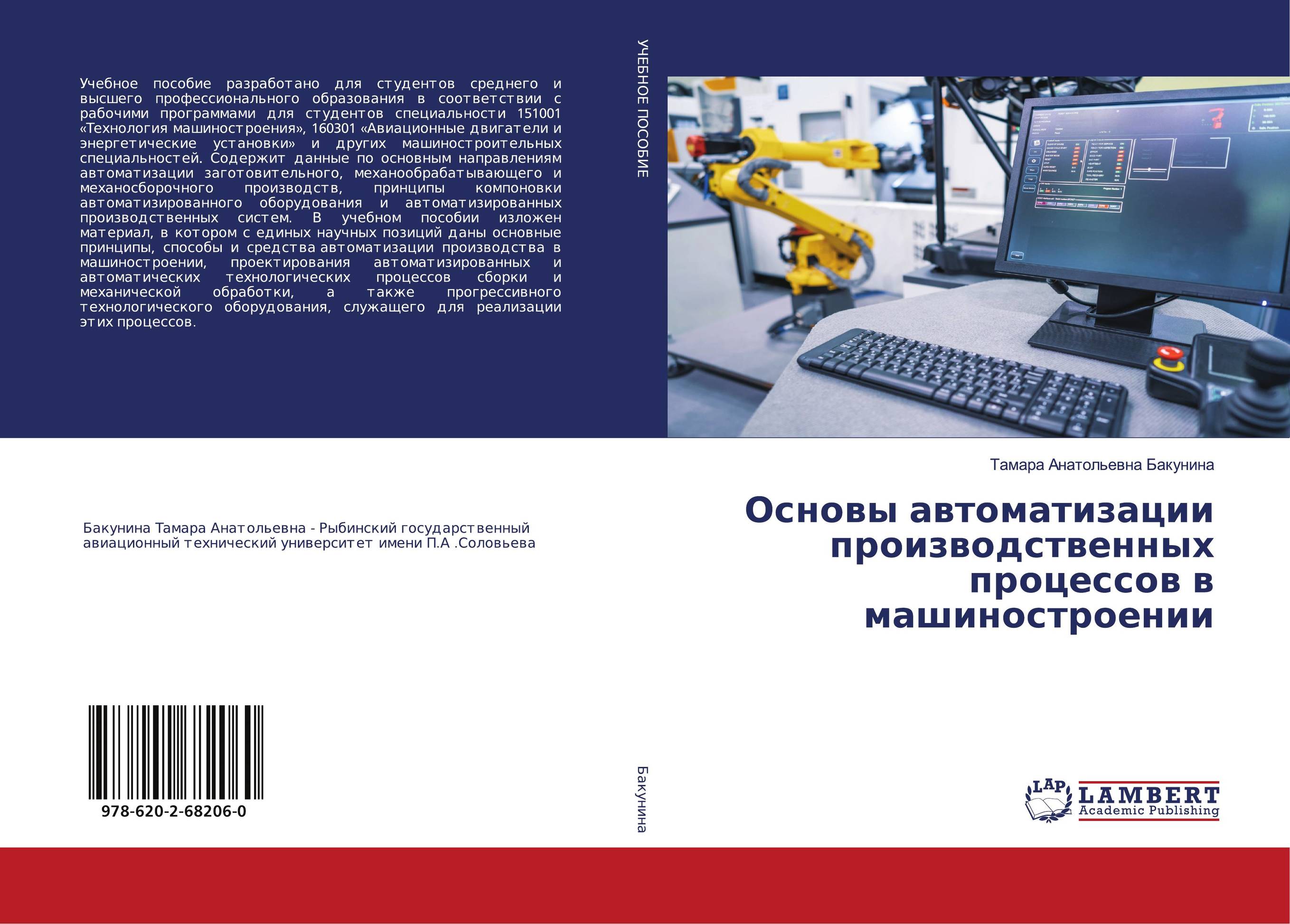 Основы автоматизации производственных процессов в машиностроении..