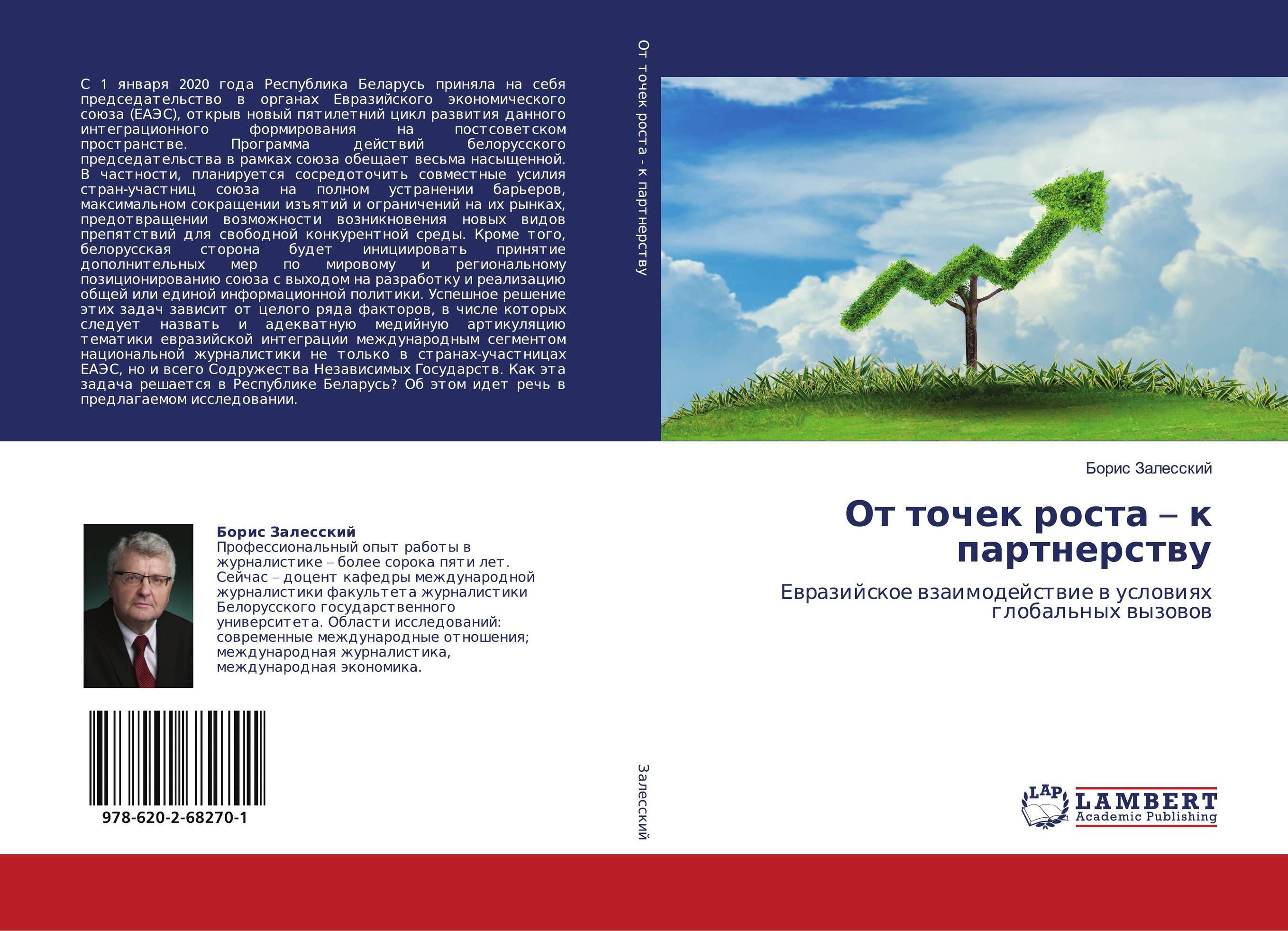 От точек роста – к партнерству. Евразийское взаимодействие в условиях глобальных вызовов.