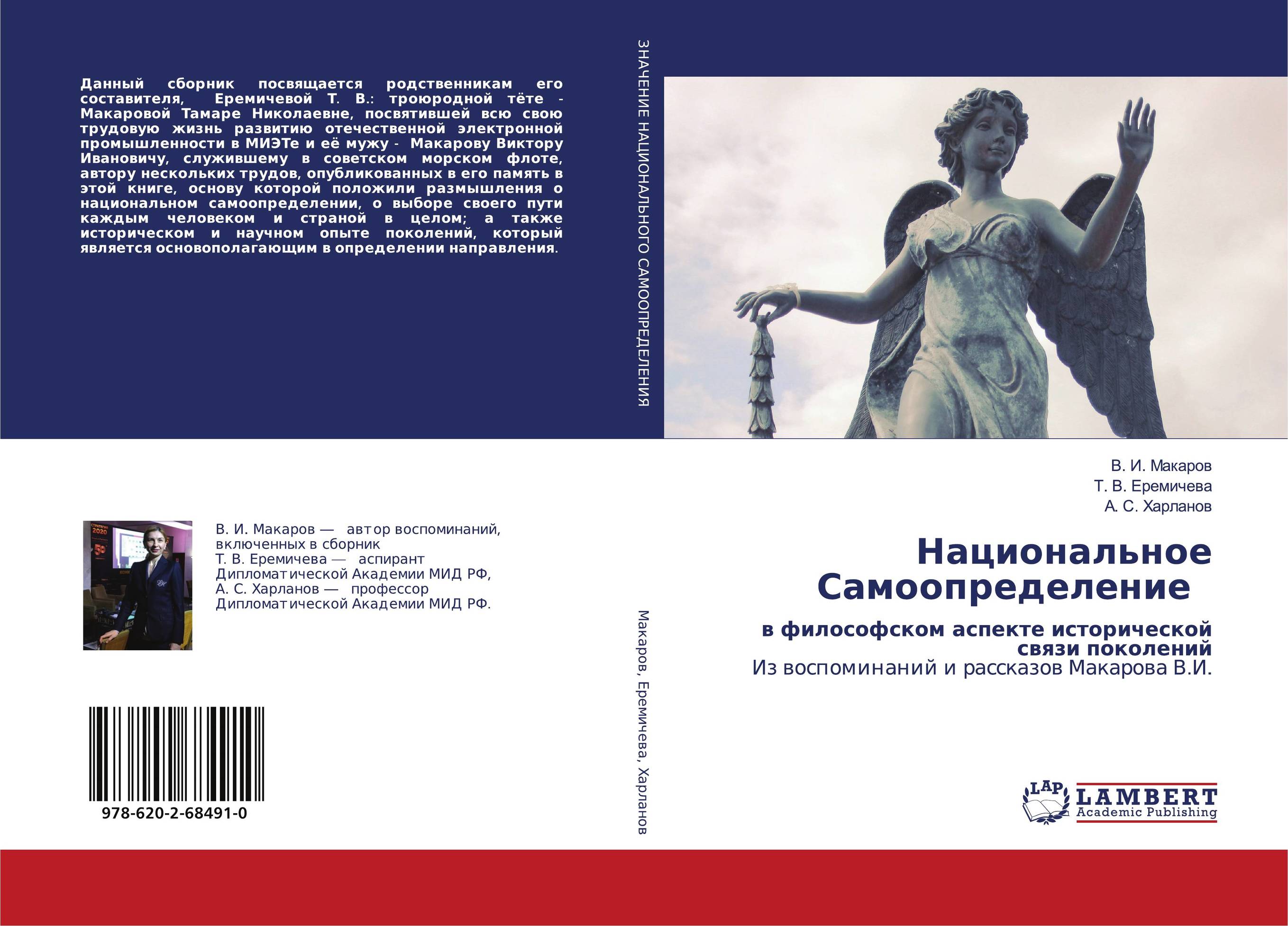 Национальное Самоопределение. В философском аспекте исторической связи поколений Из воспоминаний и рассказов Макарова В.И..