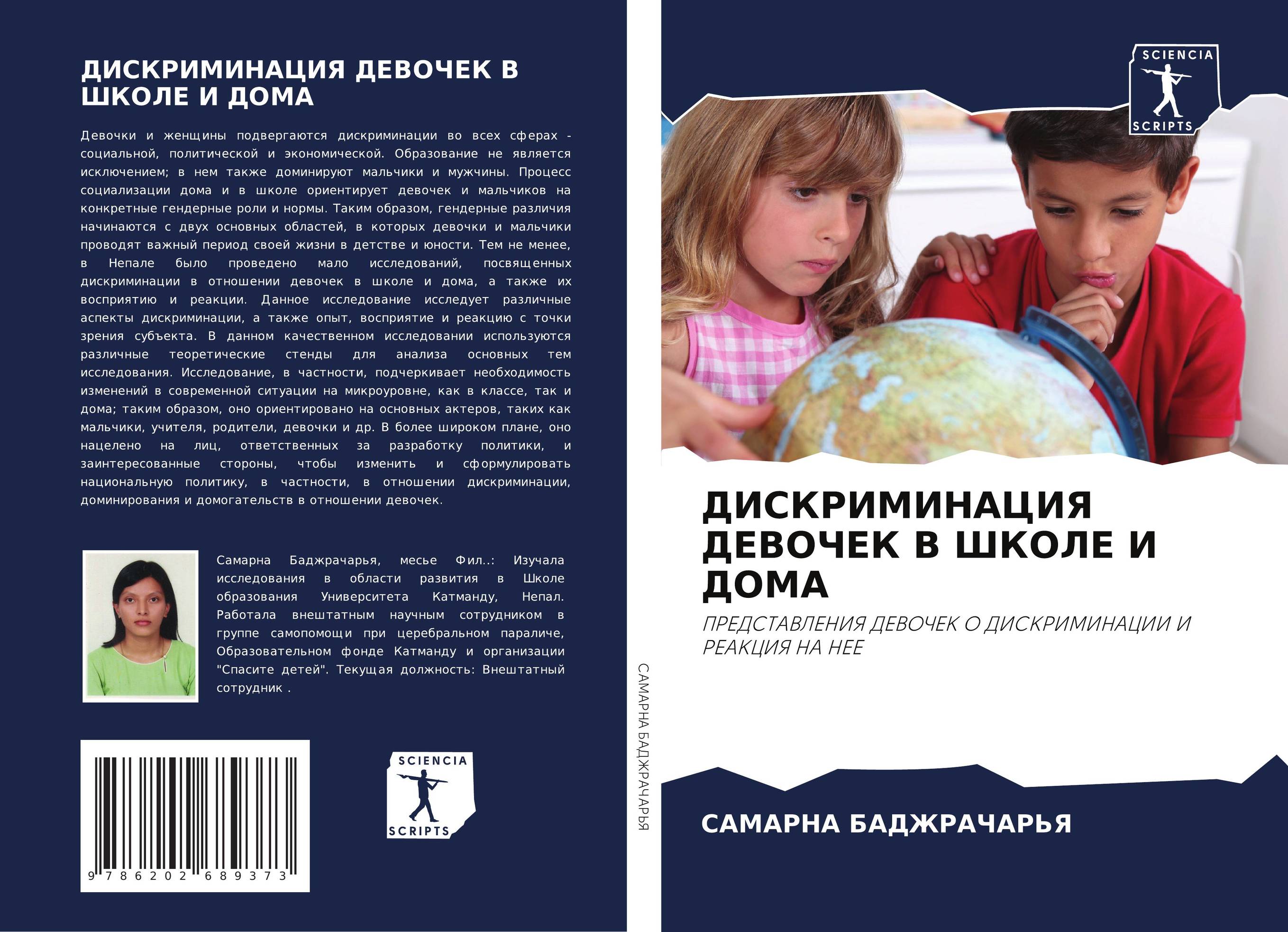 ДИСКРИМИНАЦИЯ ДЕВОЧЕК В ШКОЛЕ И ДОМА. ПРЕДСТАВЛЕНИЯ ДЕВОЧЕК О ДИСКРИМИНАЦИИ И РЕАКЦИЯ НА НЕЕ.