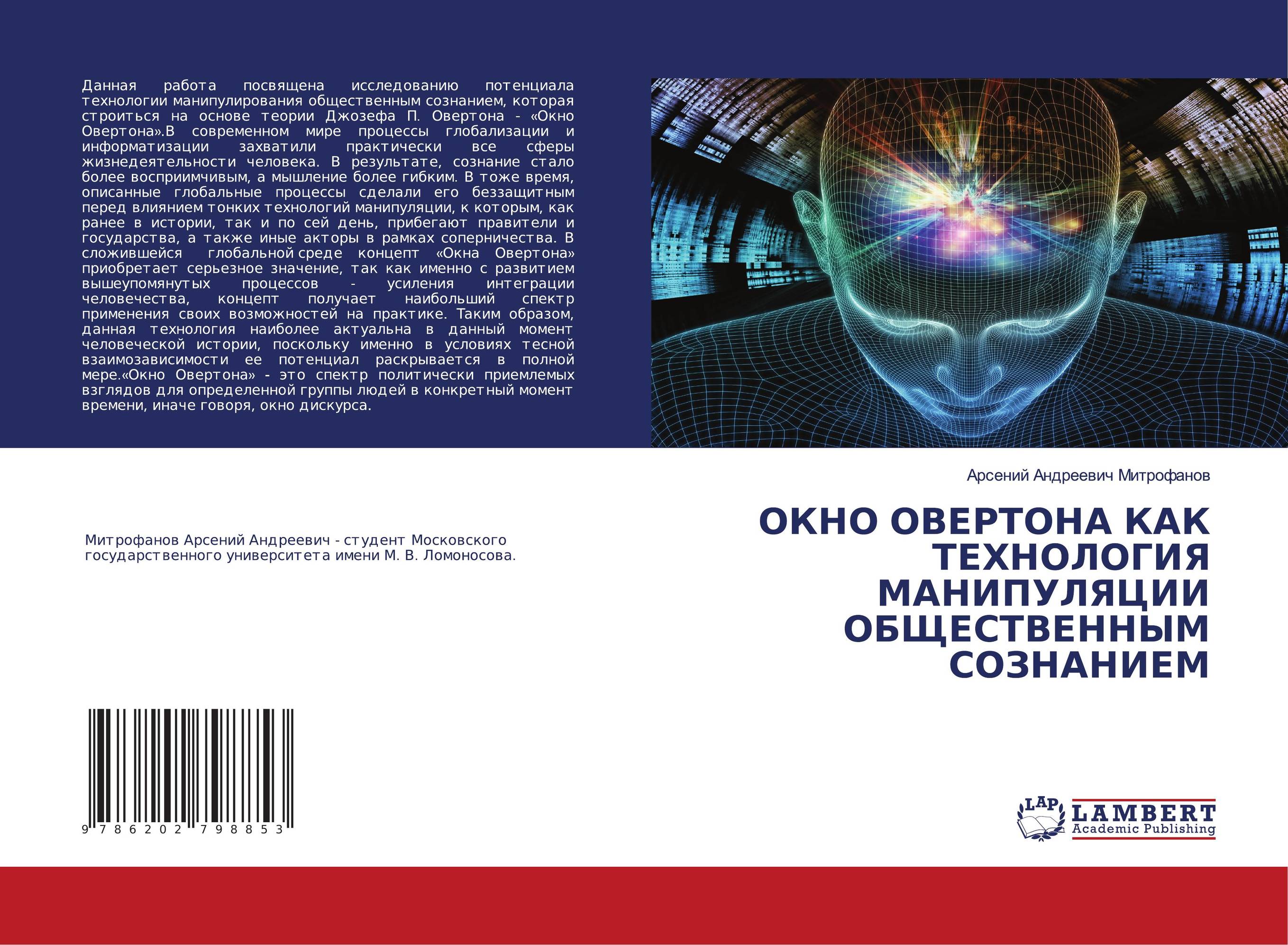 Технологии манипулирования общественным сознанием. Внутренняя инженерия книга. Книги по манипуляции общественным сознанием. Окно Овертона. Книга политические манипуляции.