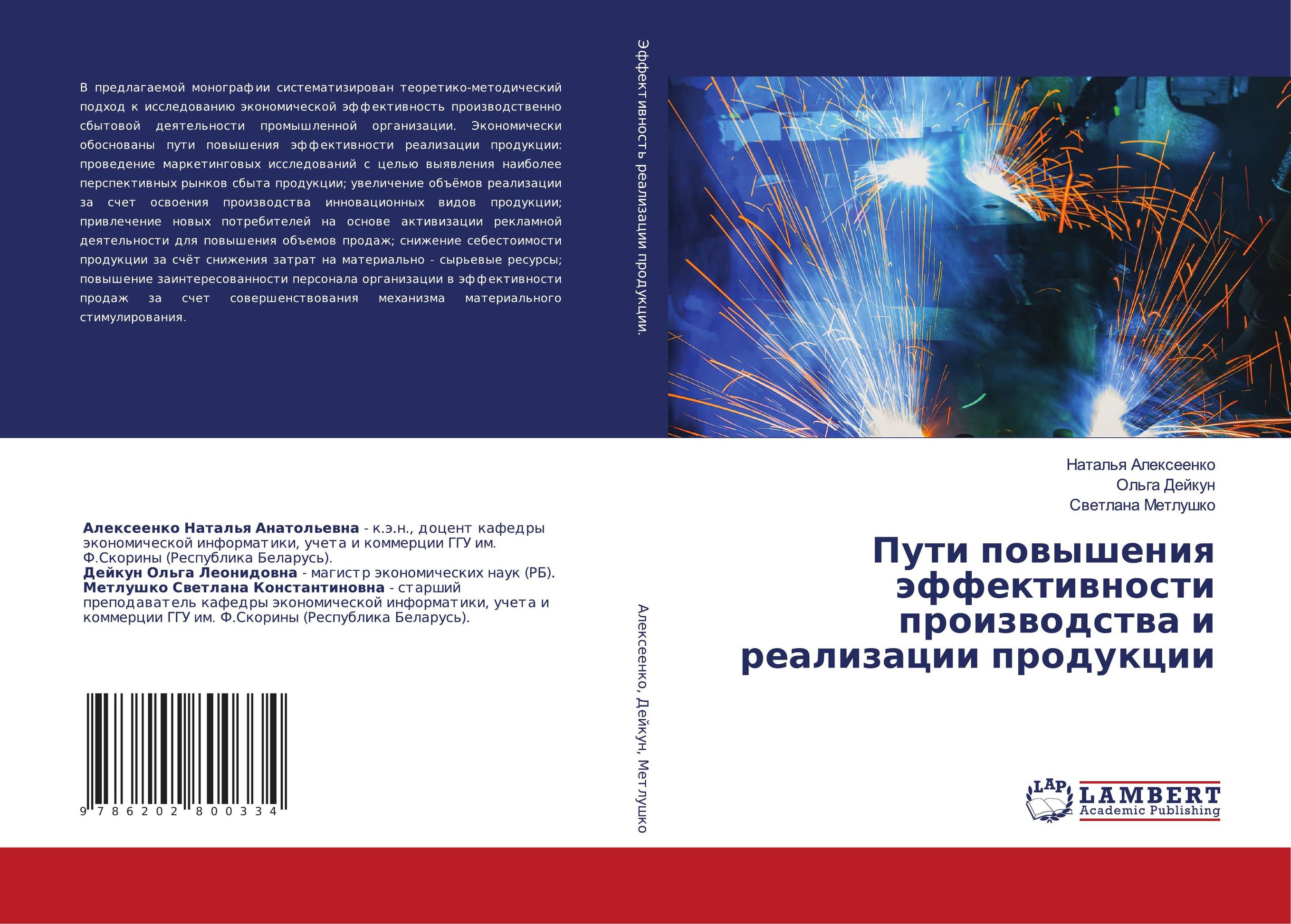 Пути повышения эффективности производства и реализации продукции..