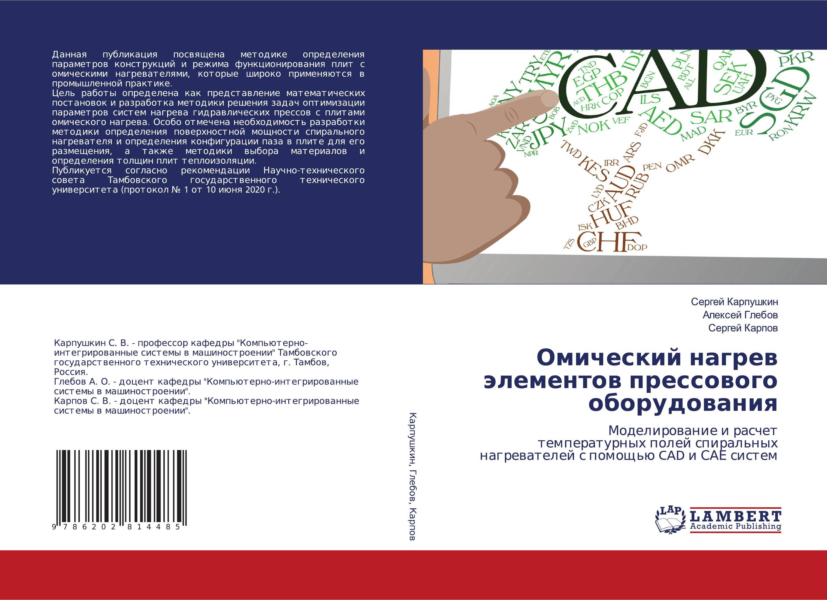 Омический нагрев элементов прессового оборудования. Моделирование и расчет температурных полей спиральных нагревателей с помощью CAD и САЕ систем.