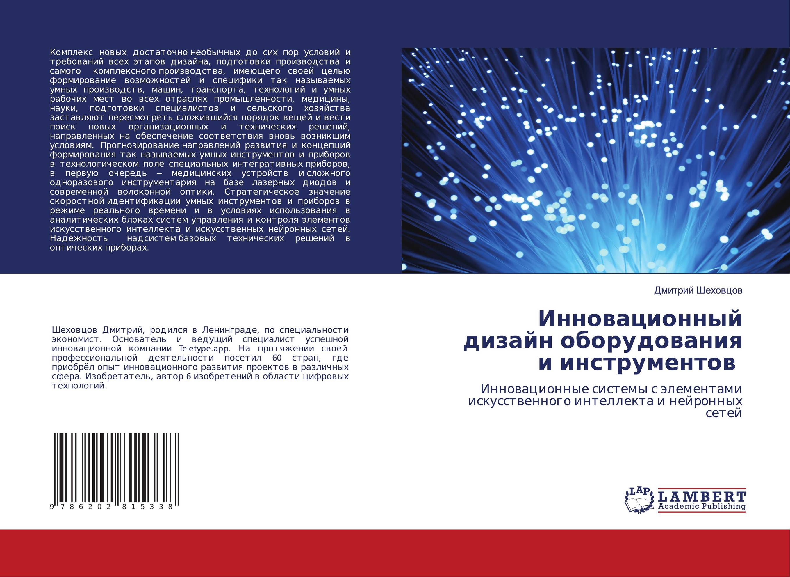 Инновационный дизайн оборудования и инструментов. Инновационные системы с элементами искусственного интеллекта и нейронных сетей.