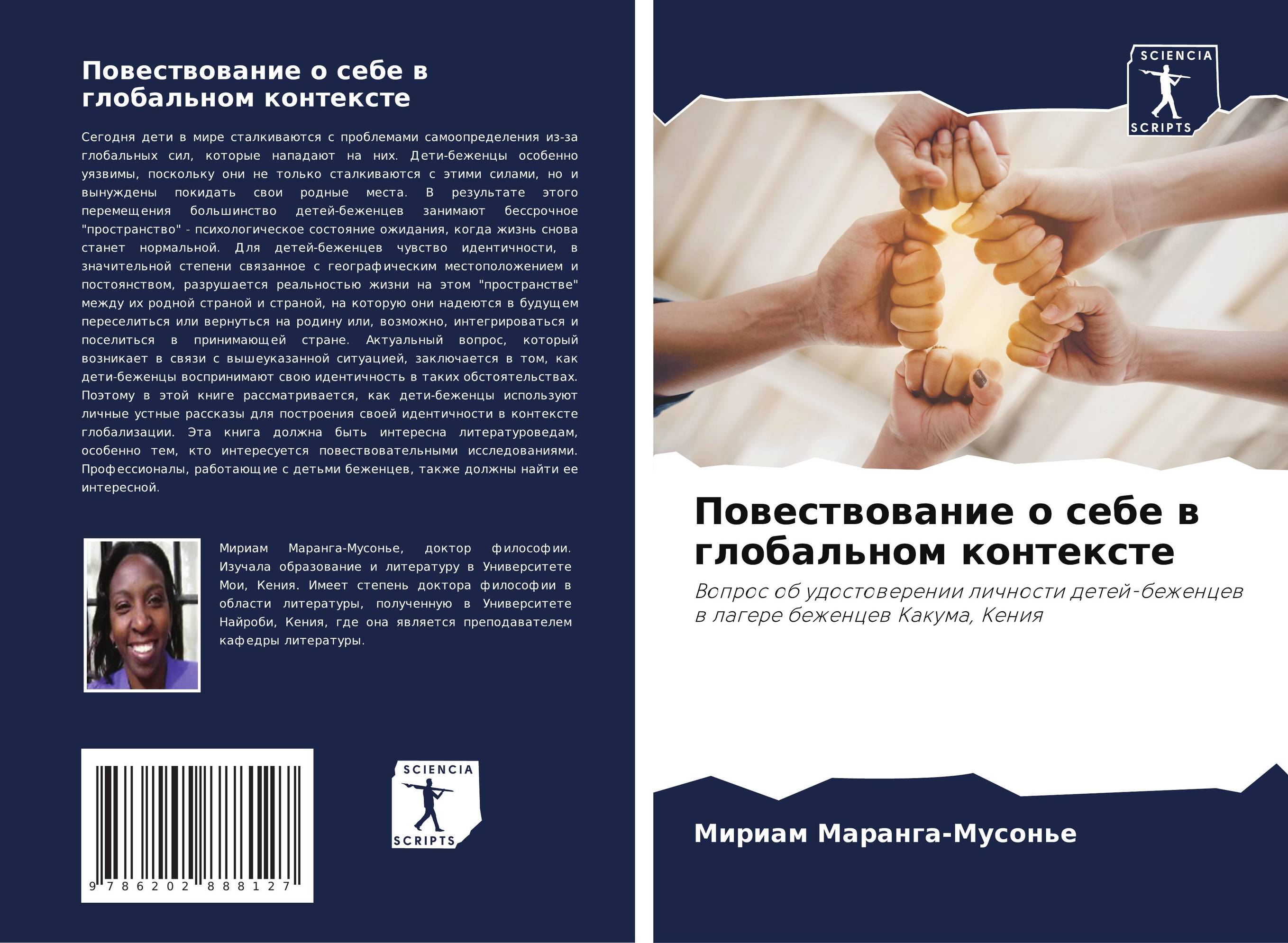 Повествование о себе в глобальном контексте. Вопрос об удостоверении личности детей-беженцев в лагере беженцев Какума, Кения.