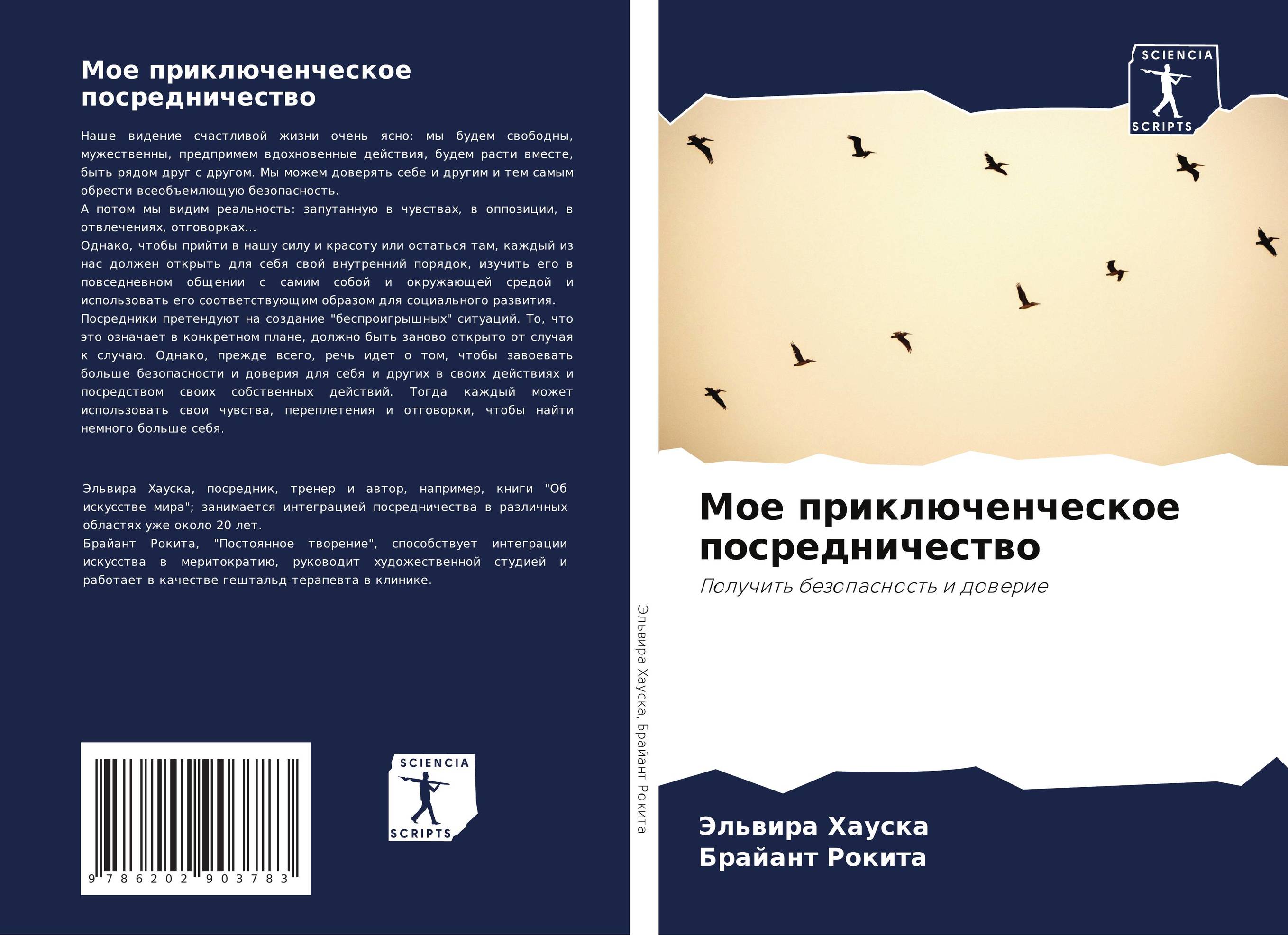 Мое приключенческое посредничество. Получить безопасность и доверие.