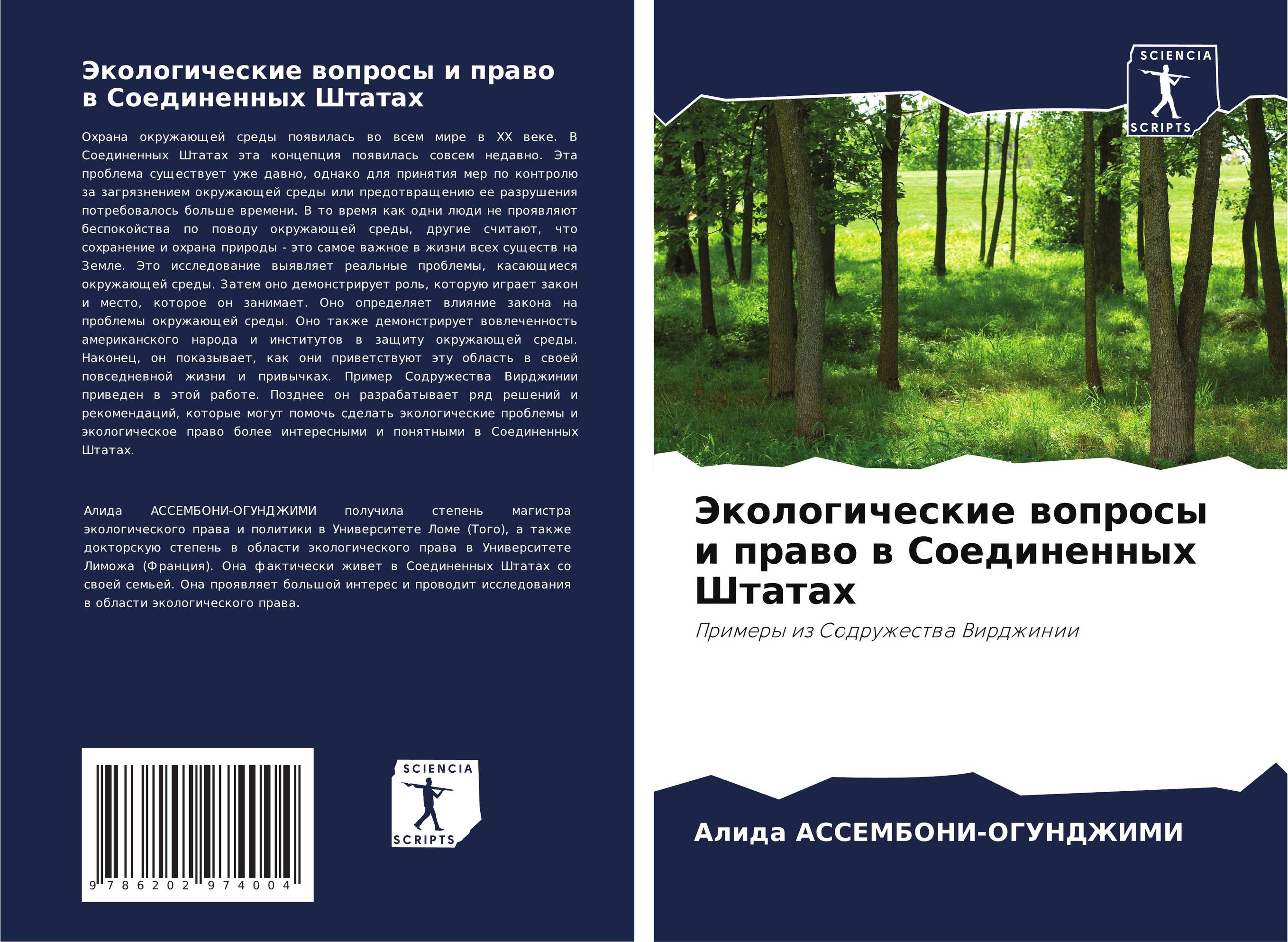 Экологические вопросы и право в Соединенных Штатах. Примеры из Содружества Вирджинии.