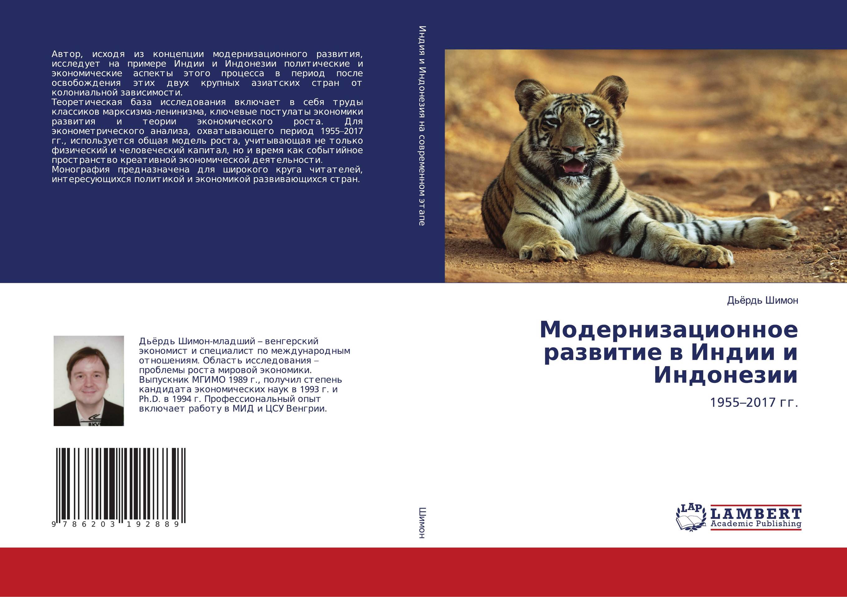 Модернизационное развитие в Индии и Индонезии. 1955–2017 гг..
