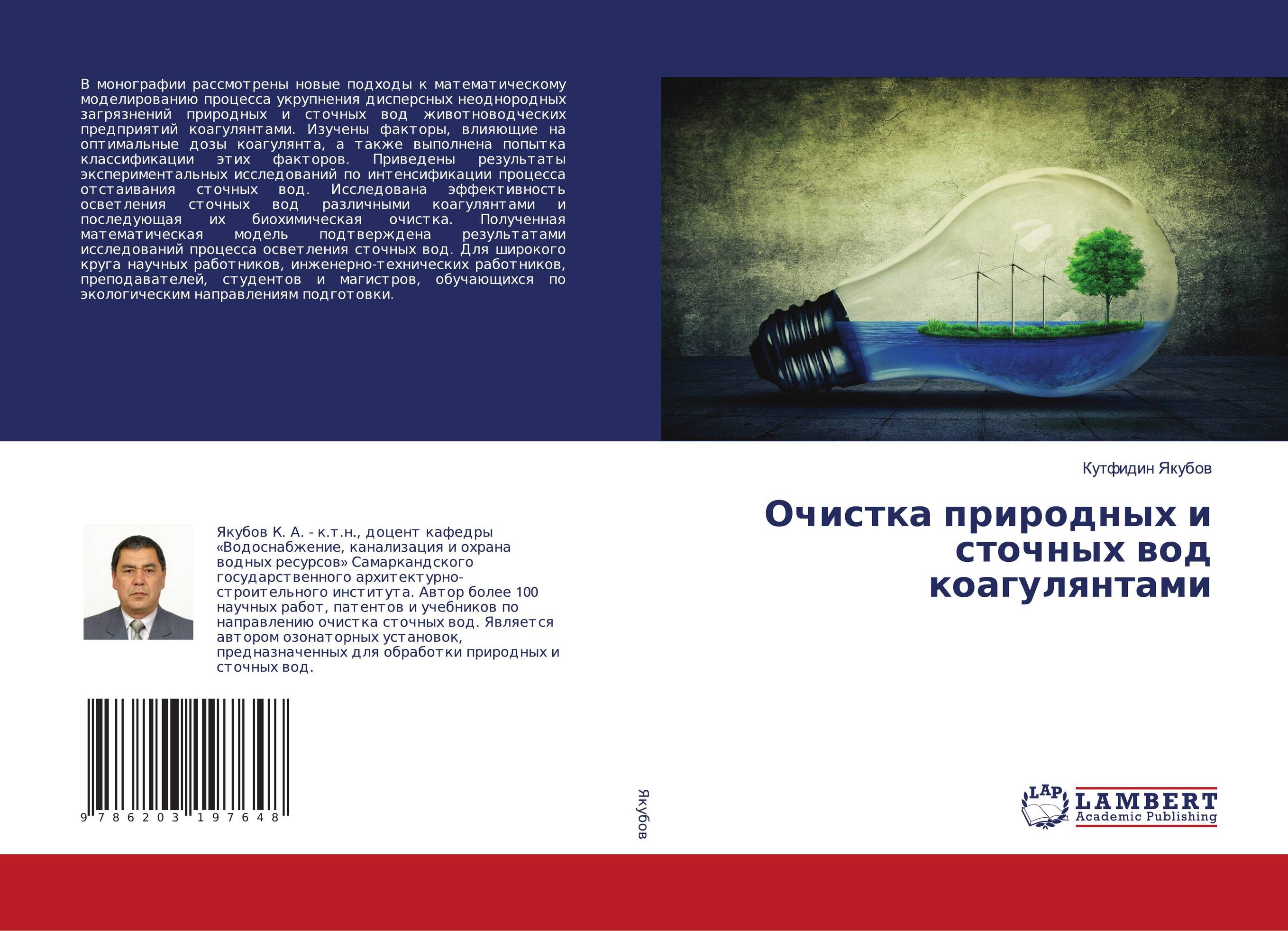 Очистка природных и сточных вод коагулянтами..