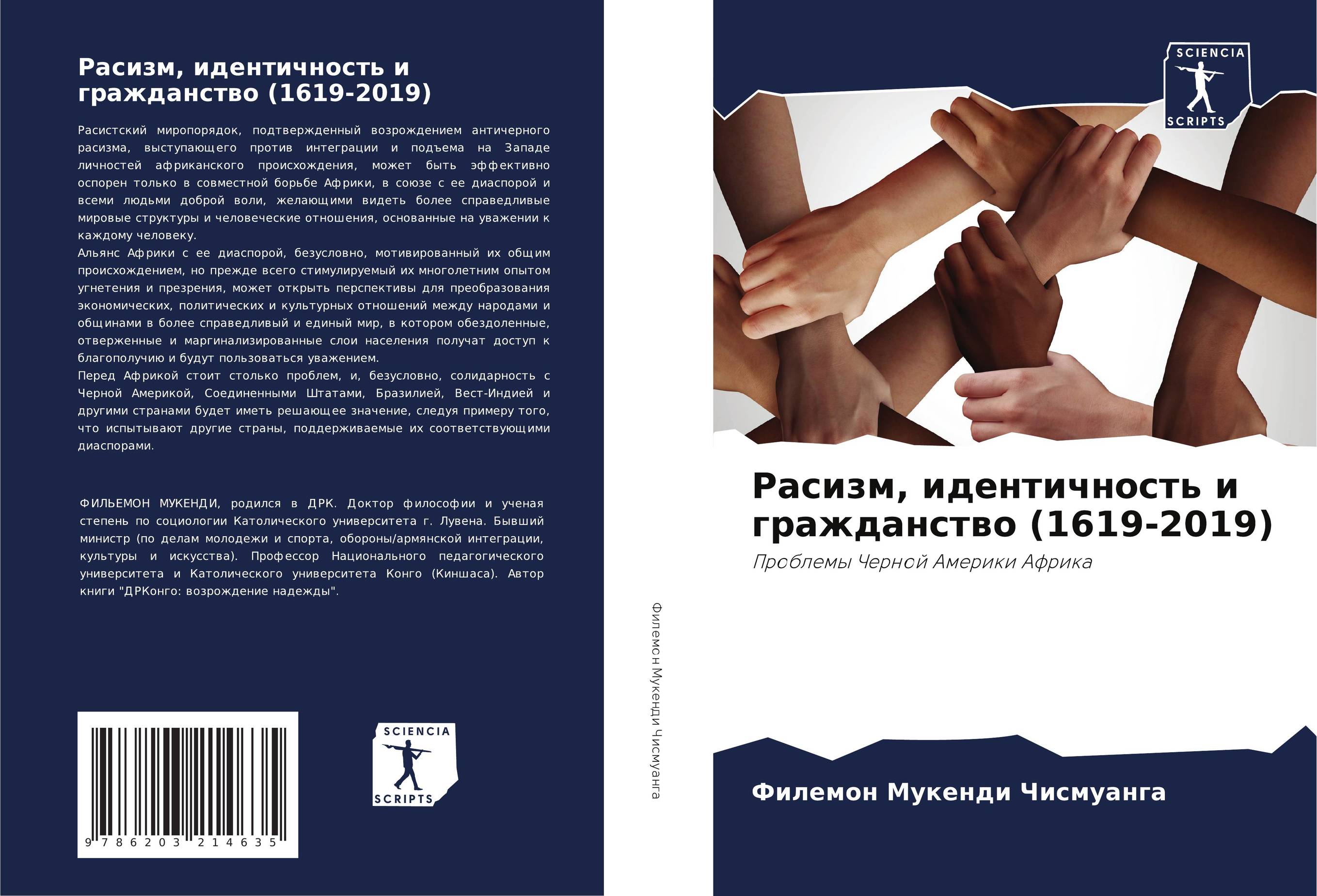 Расизм, идентичность и гражданство (1619-2019). Проблемы Черной Америки Африка.