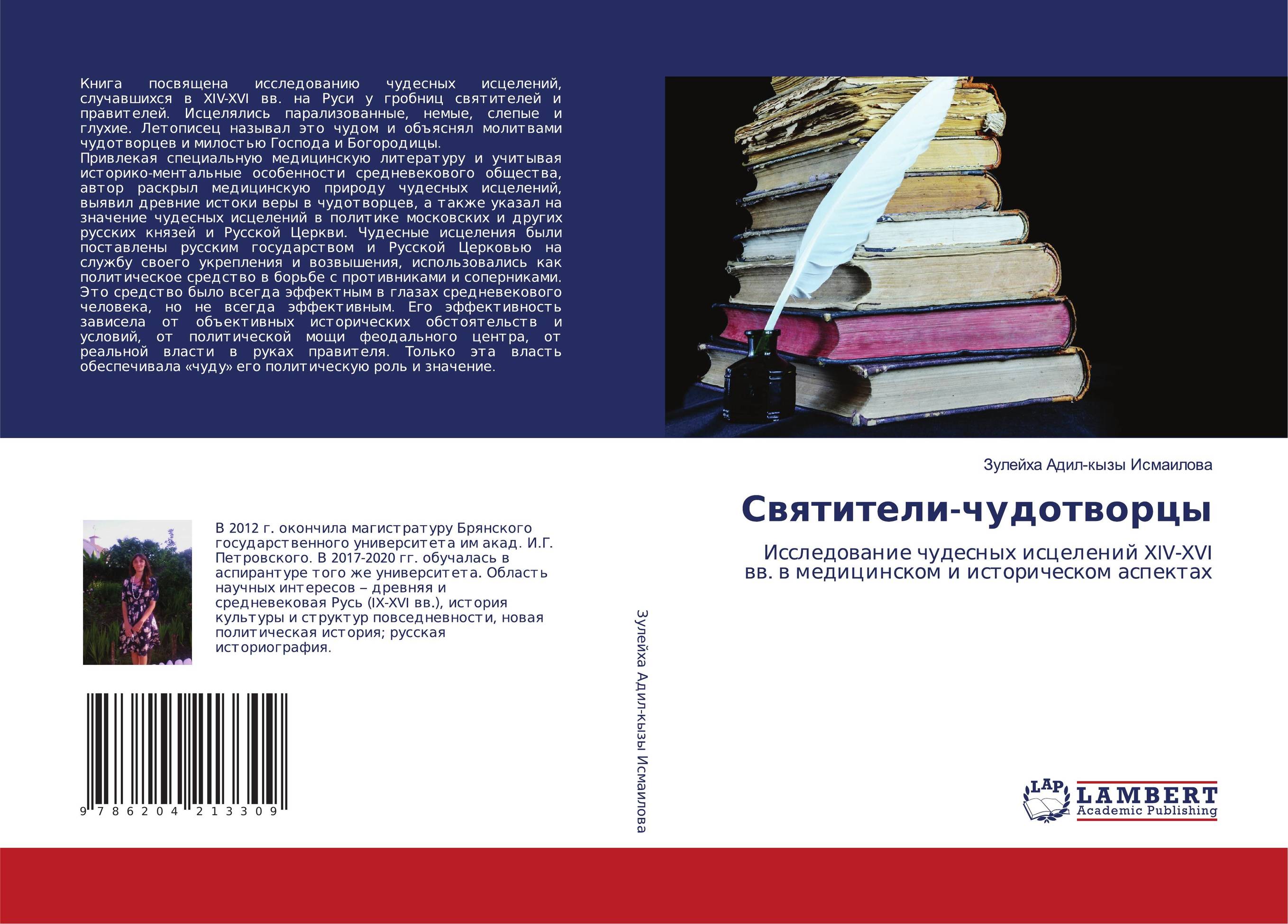 Чудо. Коллекция Юрия Арабова Арабов Ю.Н. 2021 год. Издательство:  RUGRAM_Пальмира. 978-5-517-04671-0