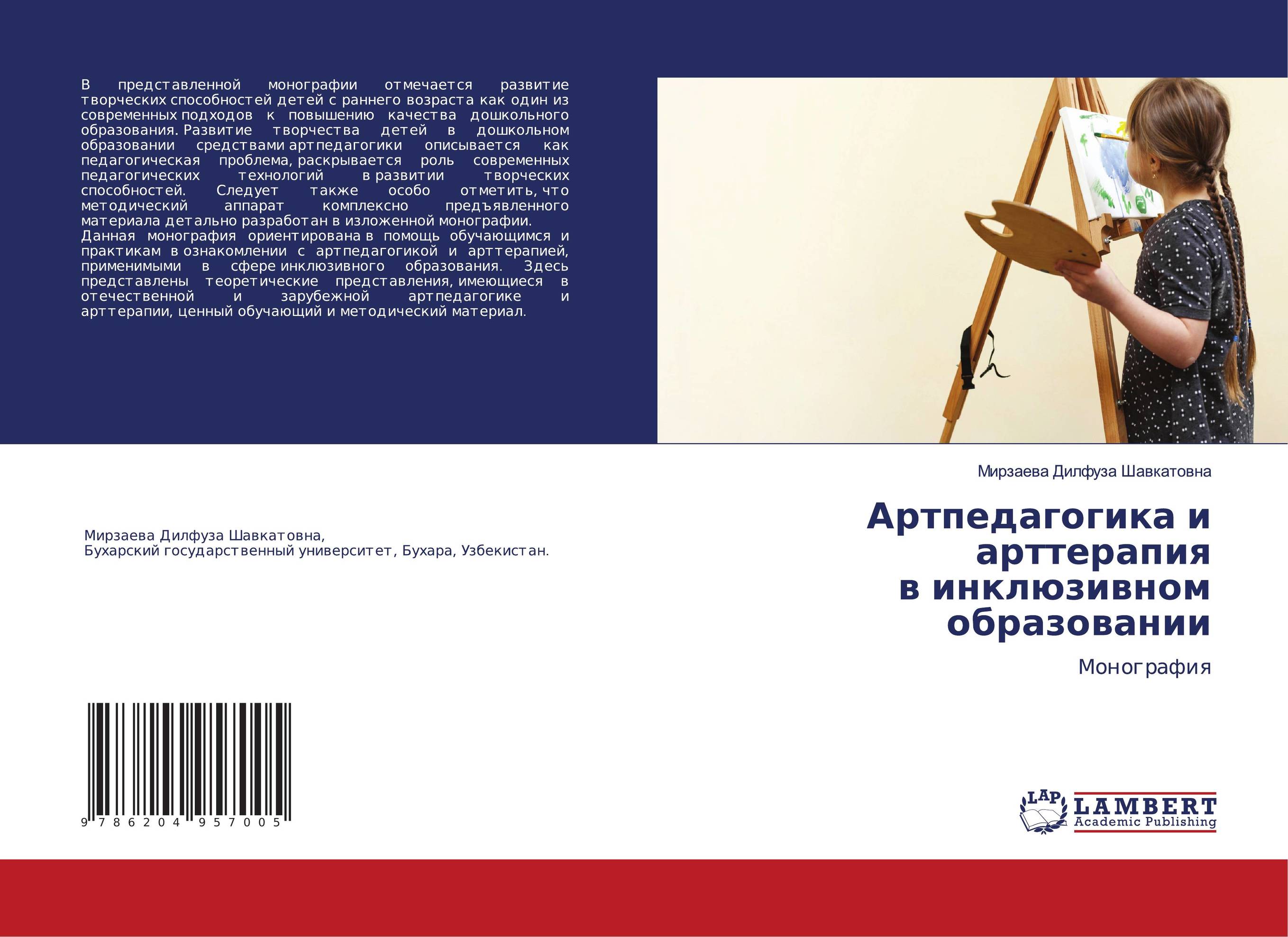 Педагогика. Сковородкина И.З. 2023 год. Издательство: М.: Академия.  978-5-0054-1014-6